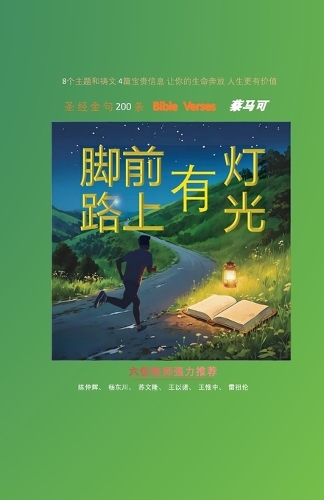 脚前有灯,路上有光