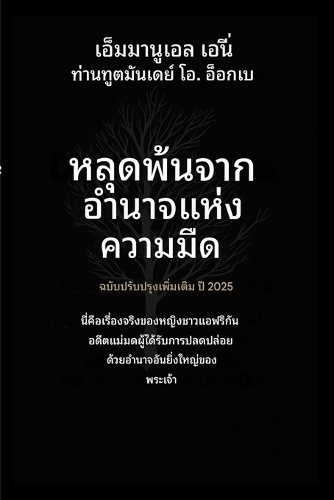 หลุดพ้