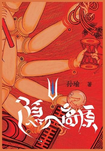隐入高原