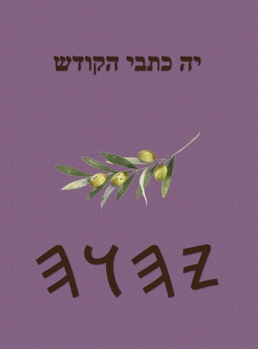 כתבי יה