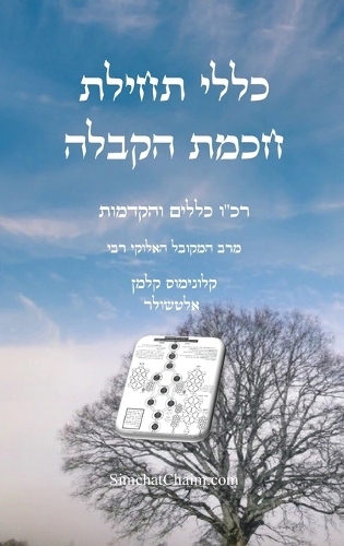 כללי תחילת חכמת הקבלה - רכ"ו כללים והקדמות