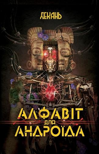 Алфавіт для андроїда