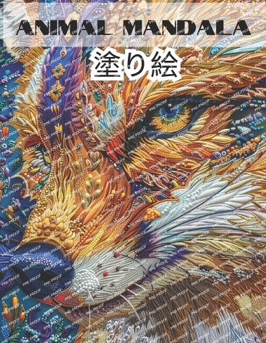 Animal mandala 塗り絵
