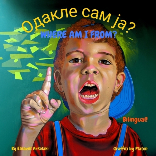 Where am I from? - Одакле сам ја?