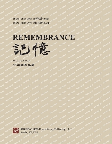 记忆:Vol 2, No. 4