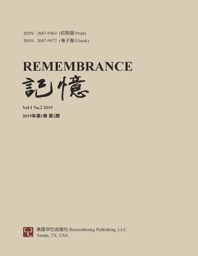 记忆:Vol 1, No. 2