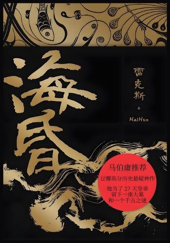 海昏