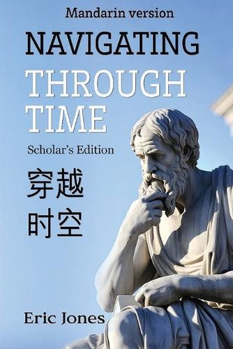 Navigating Through Time - Scholar's Edition (Mandarin Version)