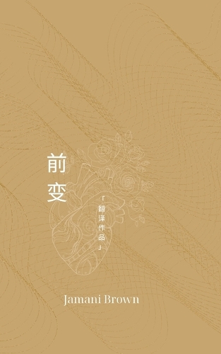 前变