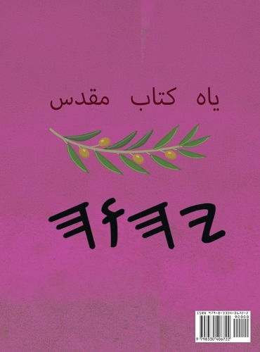 یاه کتاب مقدس