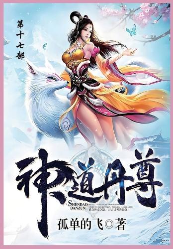 神道丹尊