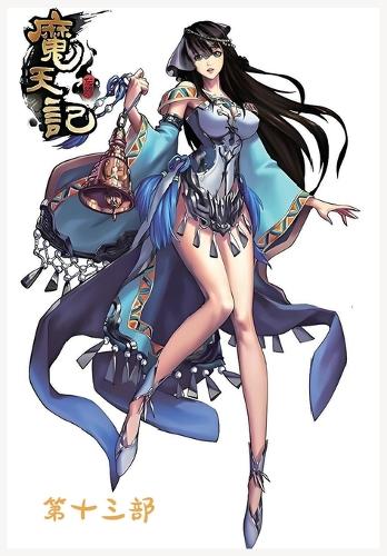 魔天记:第十三部