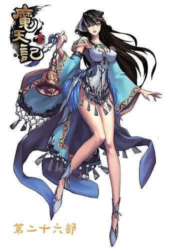 魔天记:第二十六部