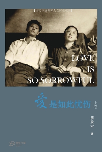 爱是如此忧伤 (上卷)
