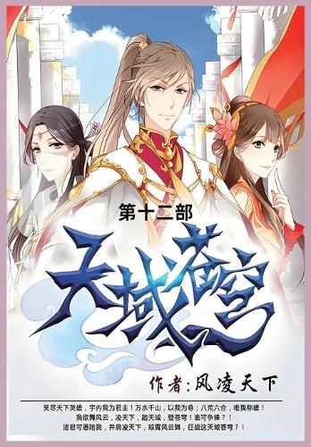天域苍穹