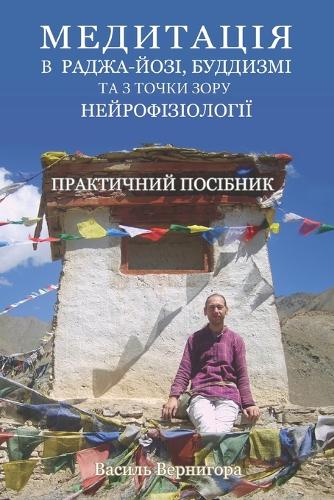 Медитація в раджа-йозі, буддизмі та з точки &#