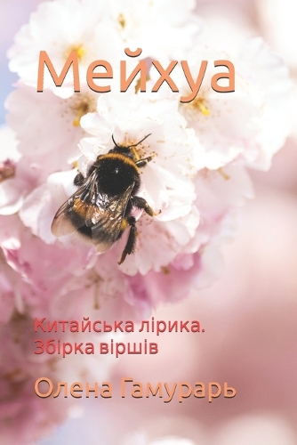 Мейхуа