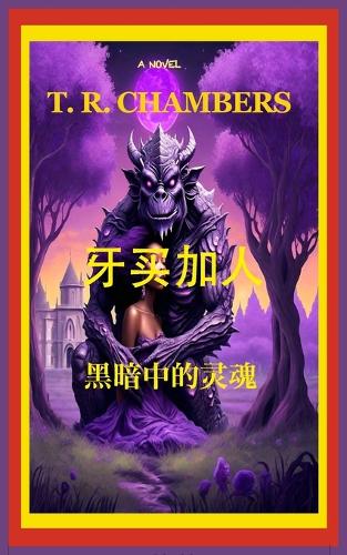 牙买加人