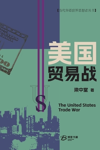 美国贸易战