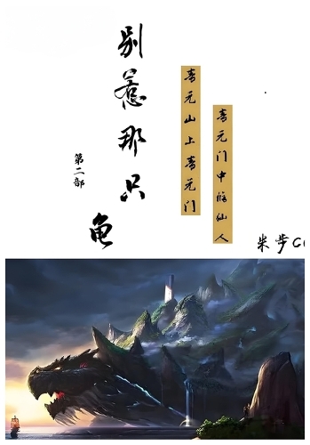 别惹那只龟
