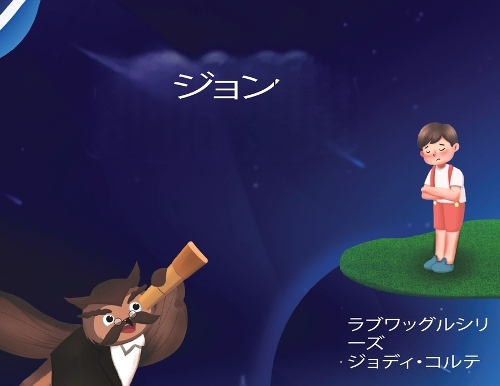 ラブワグルシリーズ