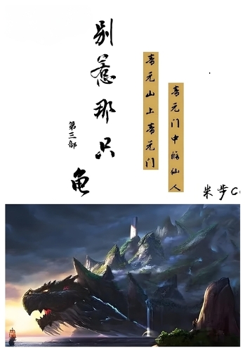 别惹那只龟