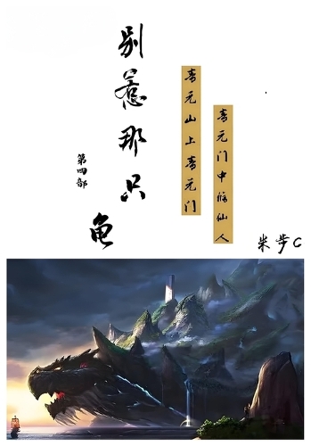 别惹那只龟