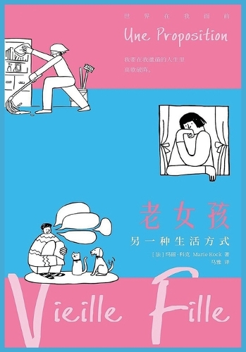 老女孩