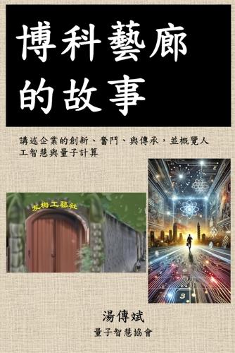 博科藝廊的故事
