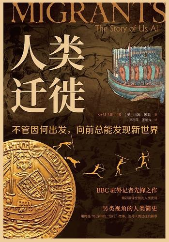 人类迁徙