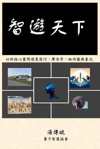 智遊天下