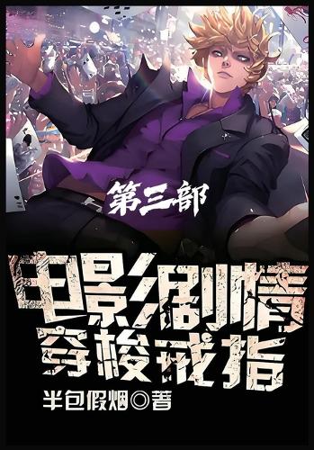 电影剧情穿梭戒指:第三部