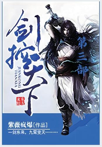剑控天下:第三部