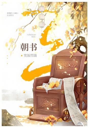 三朝书