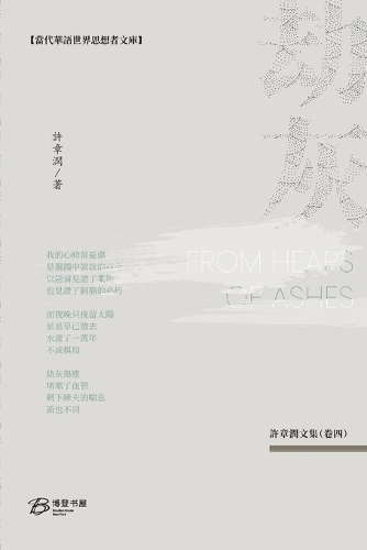 劫灰