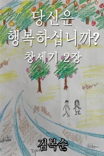 당신은 행복하신가요?