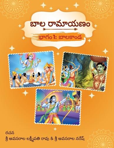 రామాయణం - భాగం 1
