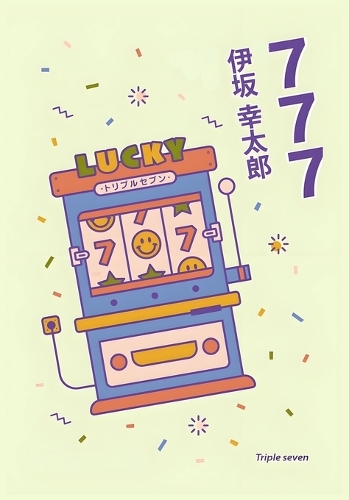 777:杀手大乱斗
