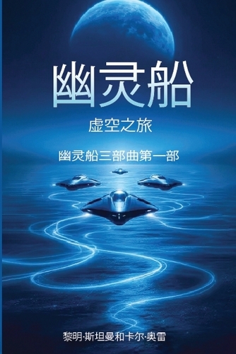 幽灵船