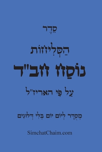 סדר סליחות לפי מנהג חב"ד