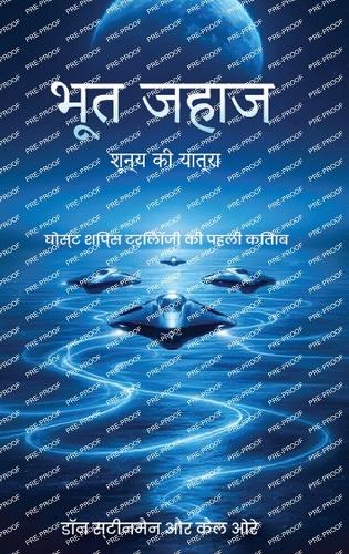 भूतया जहाज