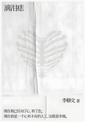 滴泪痣