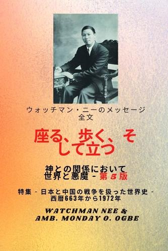 ウォッチマン・ニーのメッセージ全文 神と世界との関係において、 座Ӛ