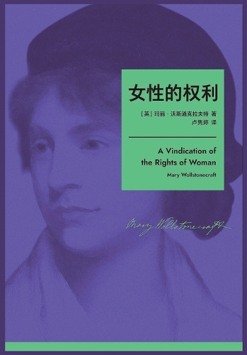 女性的权利