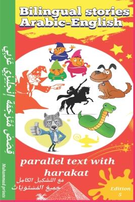 BILINGUAL STORIES ARABIC-ENGLISH Edition 5