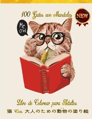猫 Cats 大人のための動物の塗り絵 mandala coioring book