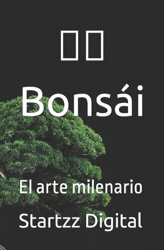 盆栽 Bonsai