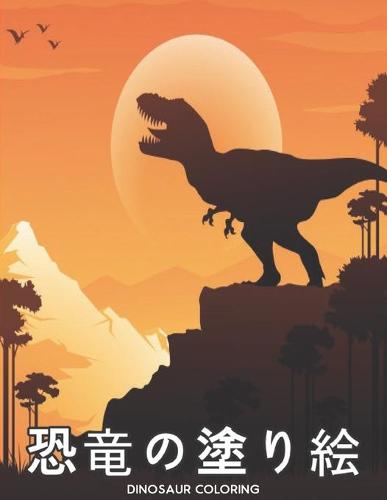 Dinosaur Coloring 恐竜の塗り絵