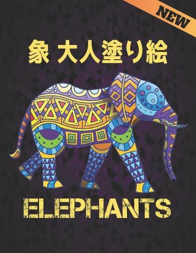 Elephants 象 大人塗り絵