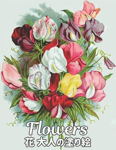 花 の塗り絵 Flowers
